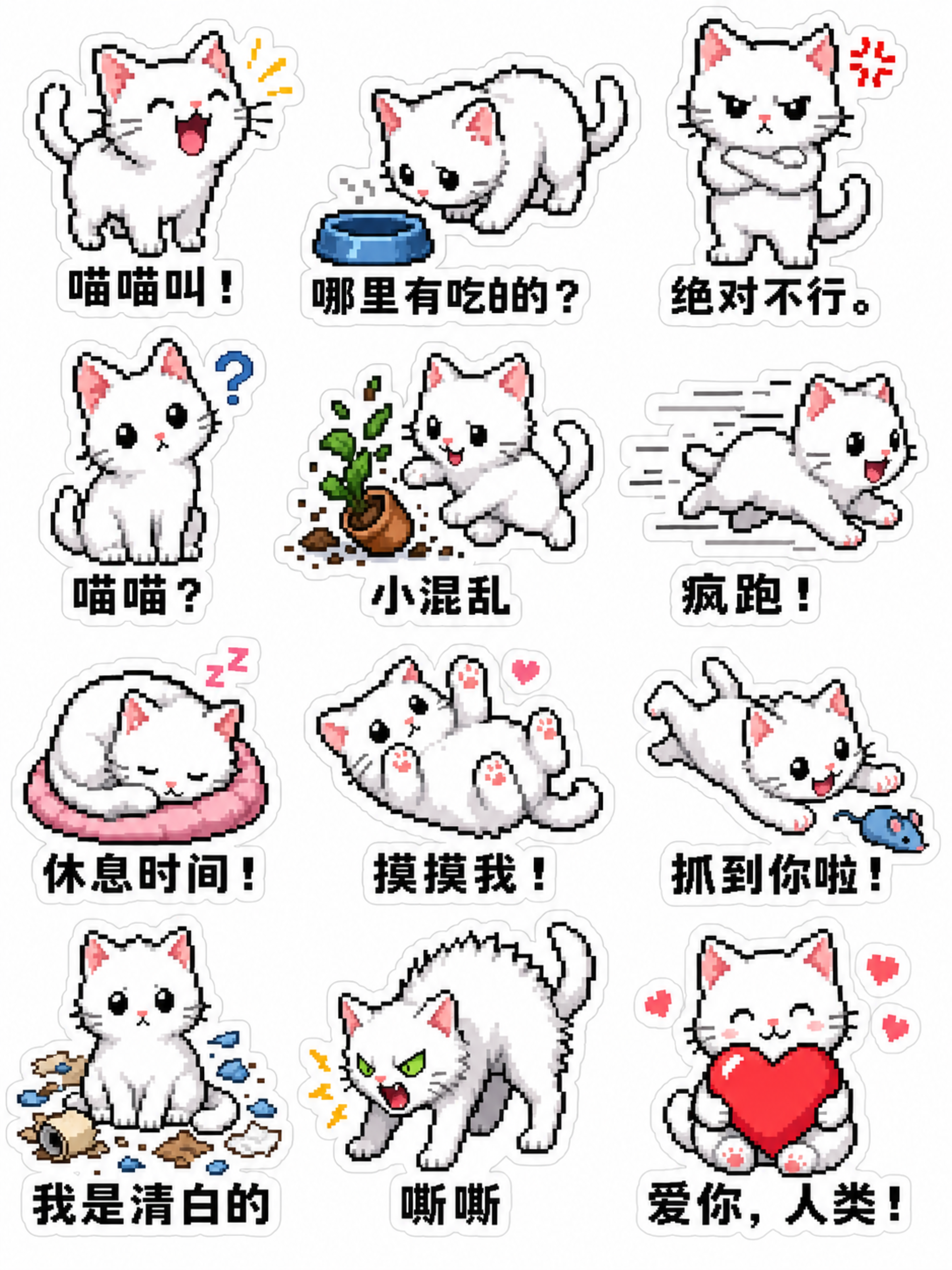 可爱小猫贴纸套装设计，采用16-bit街机游戏精灵风格，像素艺术美学。毛茸茸的白